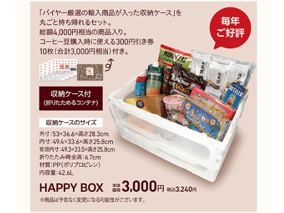 2021年 福袋② イオン カフェランテ HAPPY BOXが超豪華で来年も購入 ...